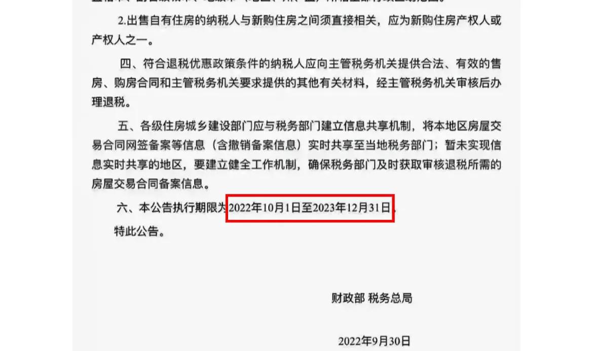 个税购房退税政策是怎么规定的,购房个税退税能退多少