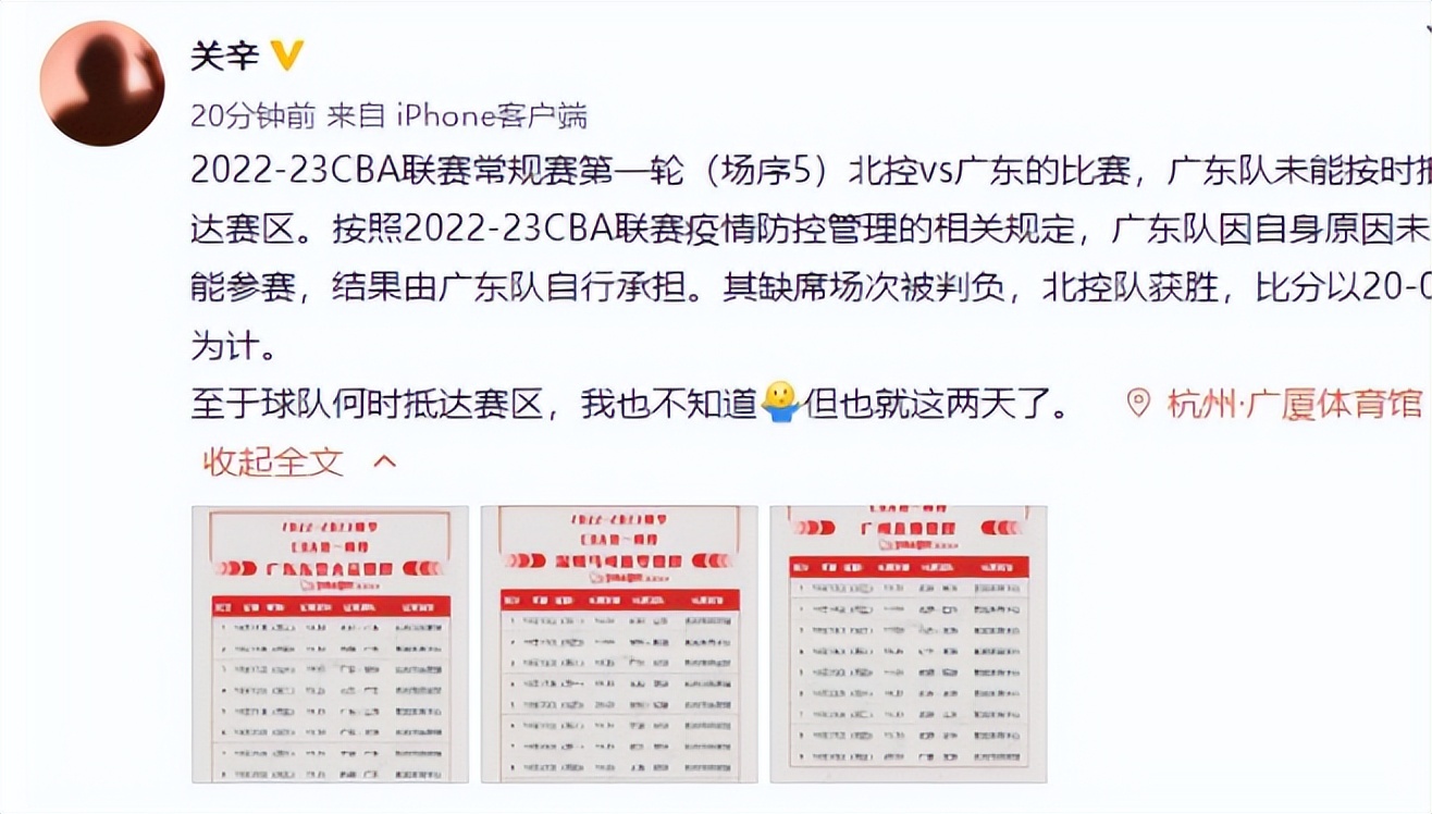官宣广州队保级对手被扣至0分,广东队连续两场同一个原因输球