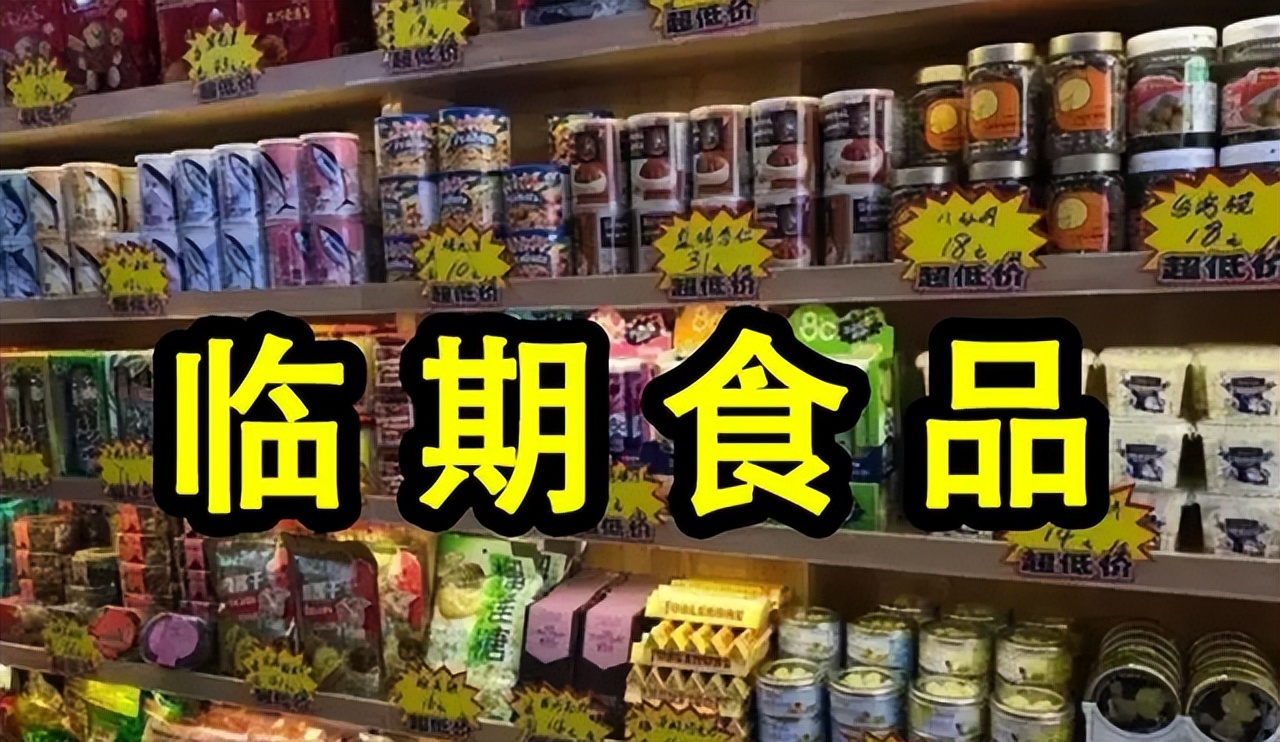 临期食品超市大概要投资多少钱,临期食品如何批发给小超市