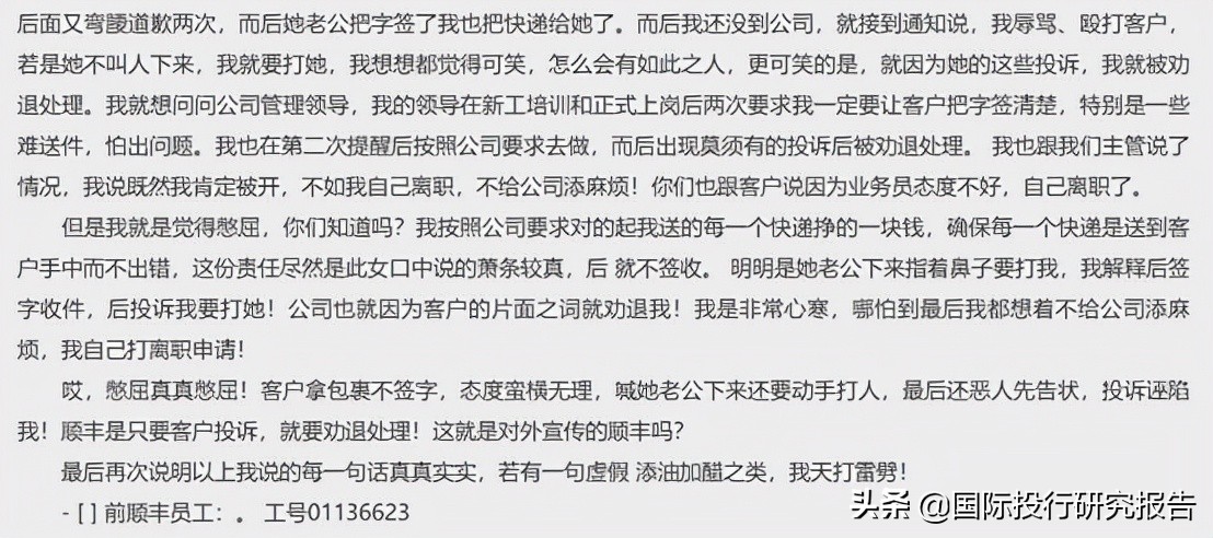 顺丰总裁王卫为员工讨回公道后续,顺丰王卫在香港