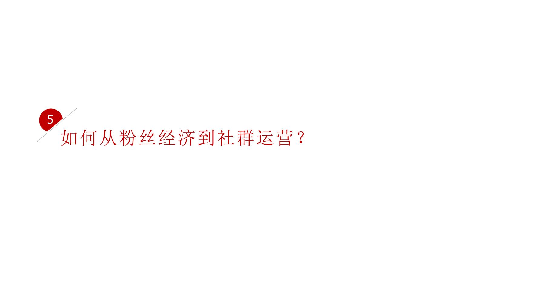 社群营销最快方法和技巧,9个社群营销的方法和技巧