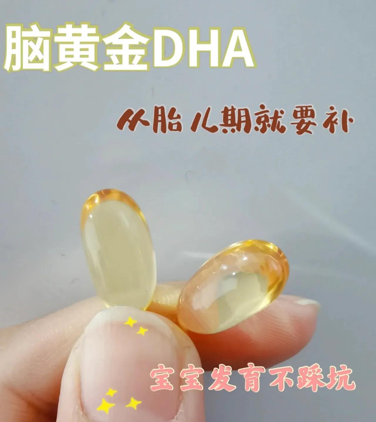 孕妇吃什么dha对胎儿大脑发育好,怀孕什么时候补dha最好