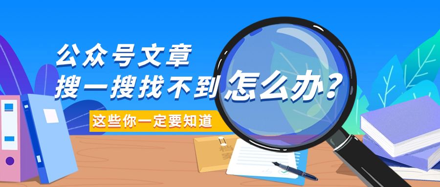 微信搜一搜找不到公众号发文,微信搜一搜里面没有公众号