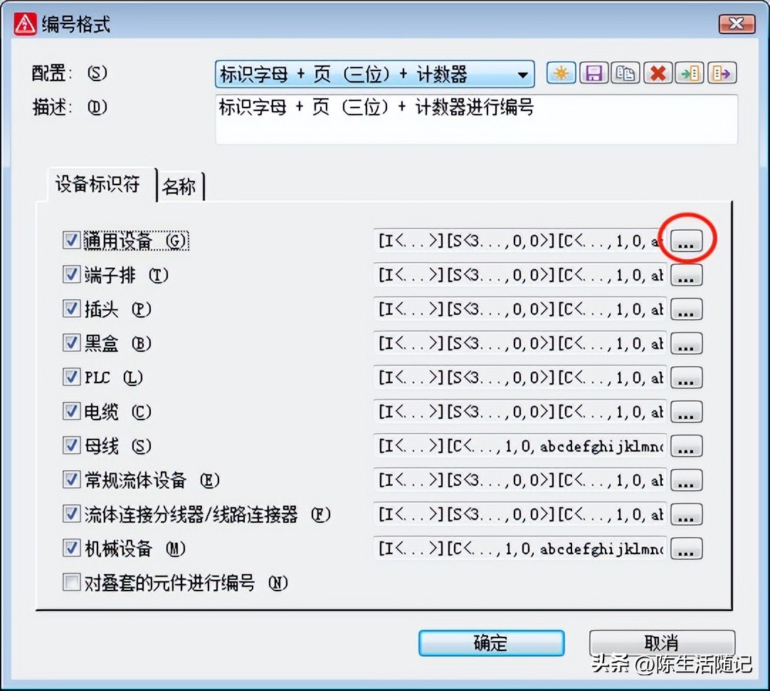 EPLAN设备标识符怎么跟随页变化,eplan中如何编辑设备标识符