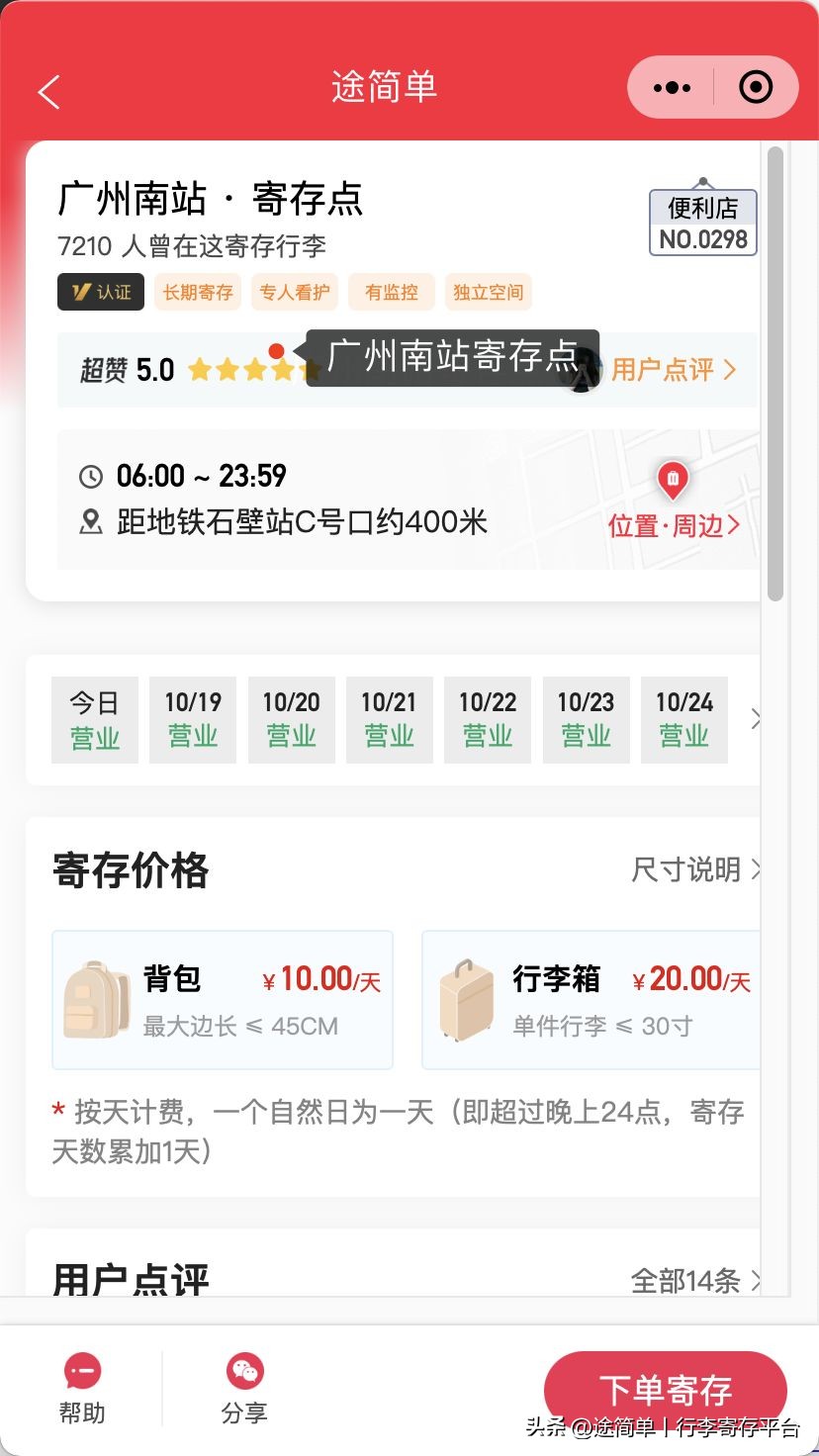 广州南站的寄存处在哪里,广州南站哪里有寄存服务