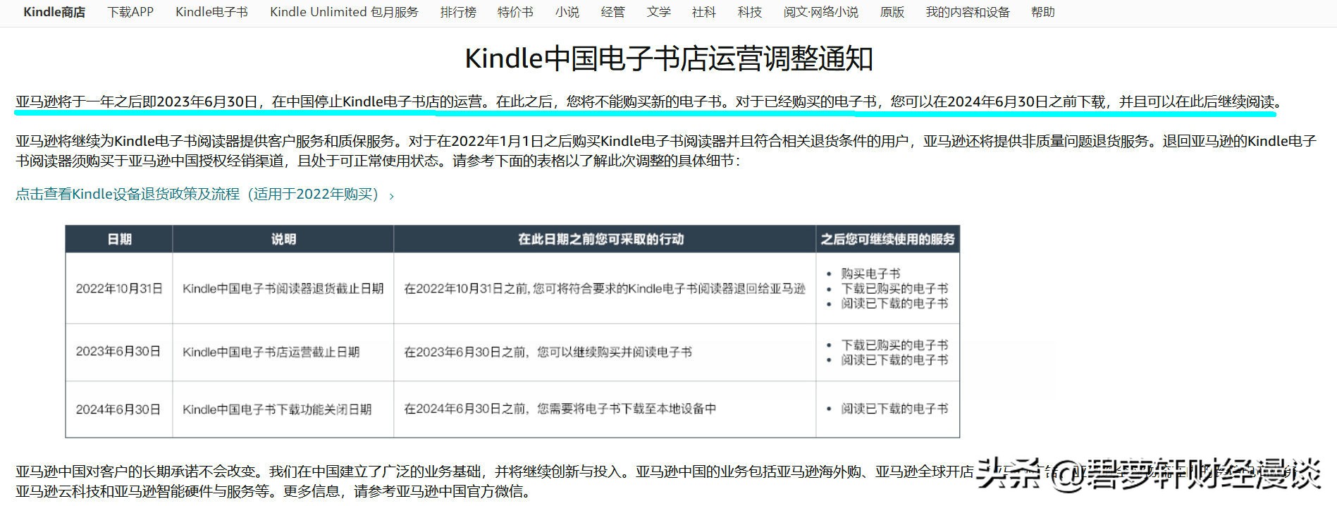 kindle忘记退货,kindle退出当前阅读