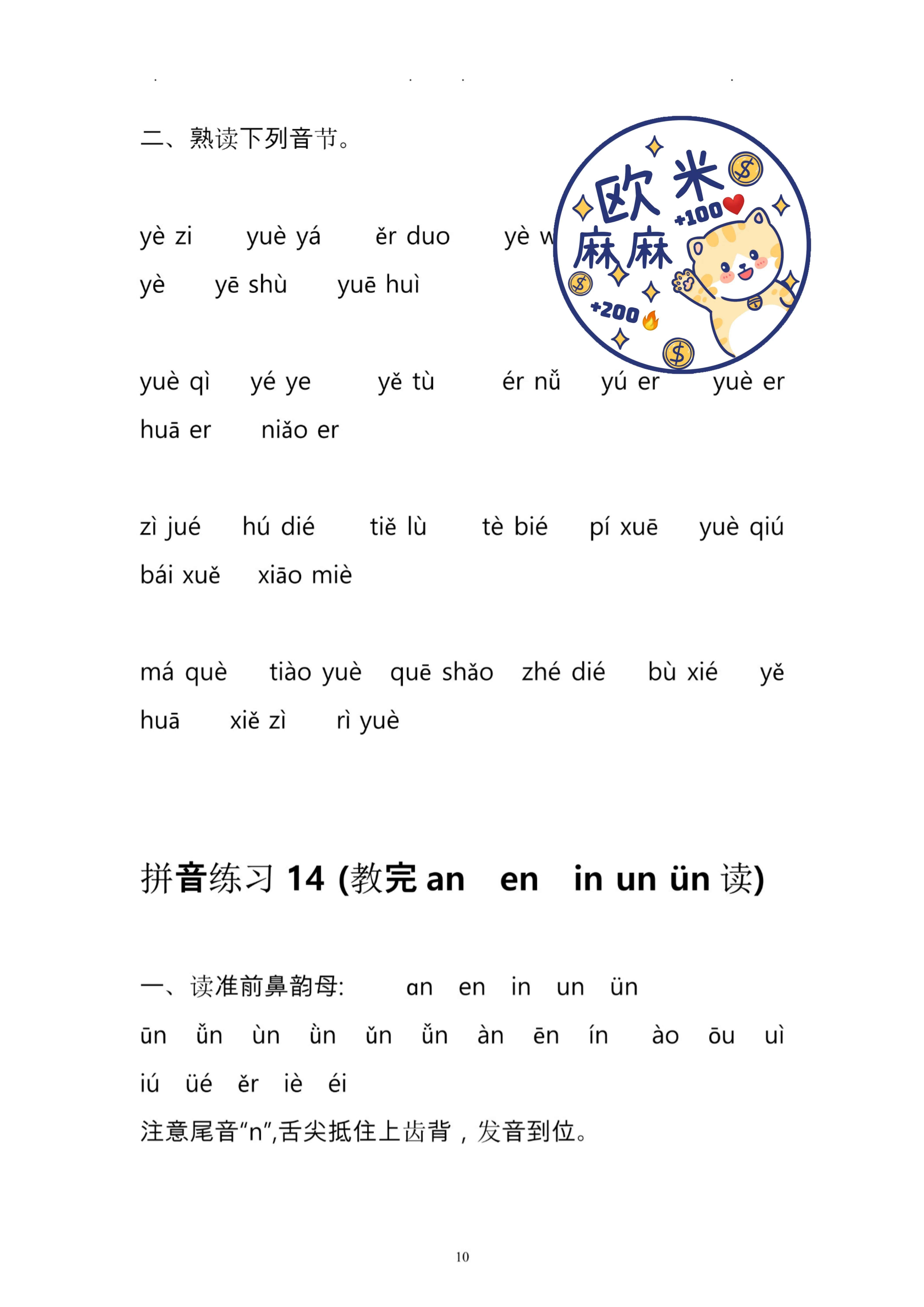 拼音拼读完整表幼小衔接,幼小衔接拼音拼读专项训练