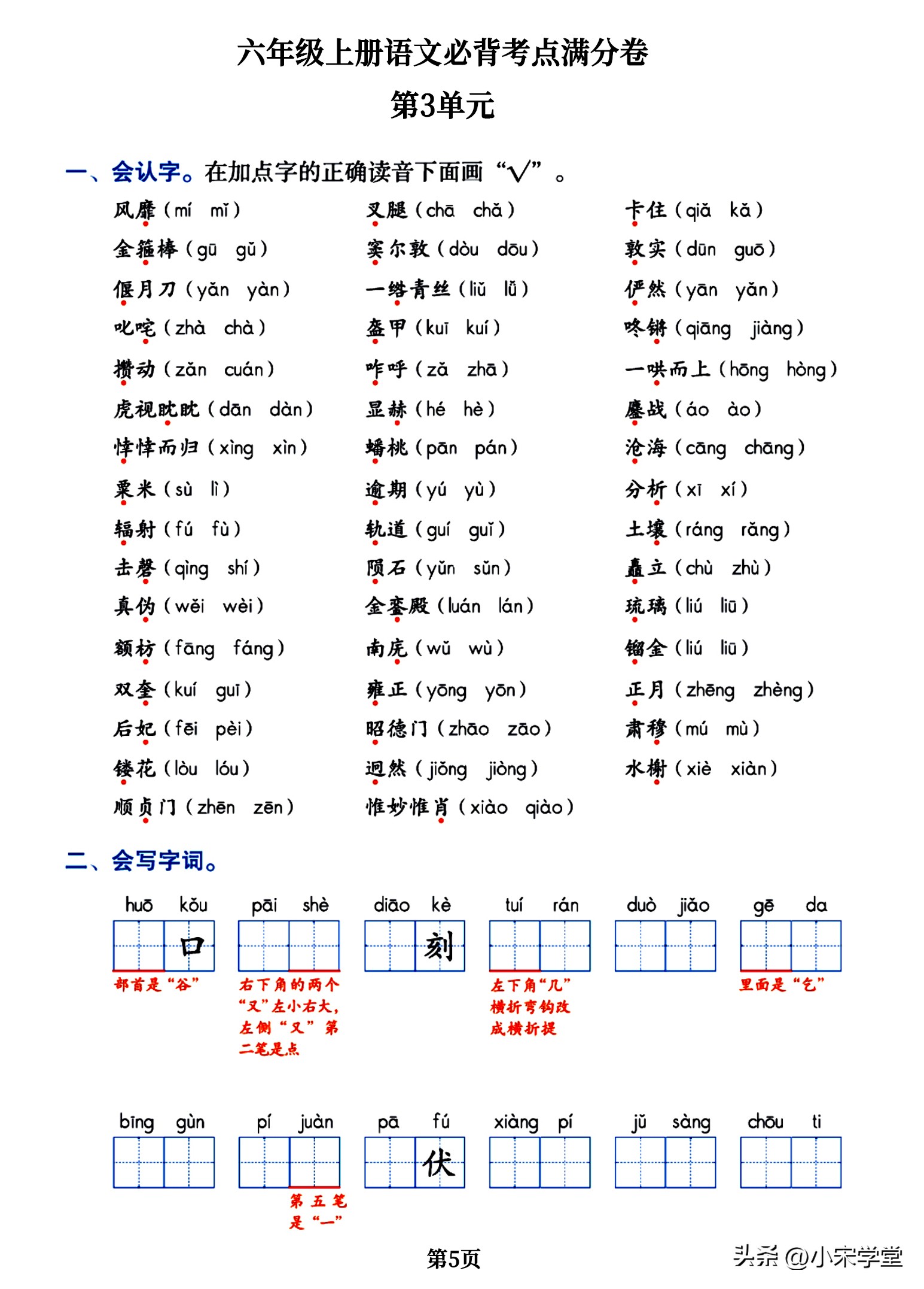 六年级上册语文高频考点通关密卷,六年级语文上册核心考点清单