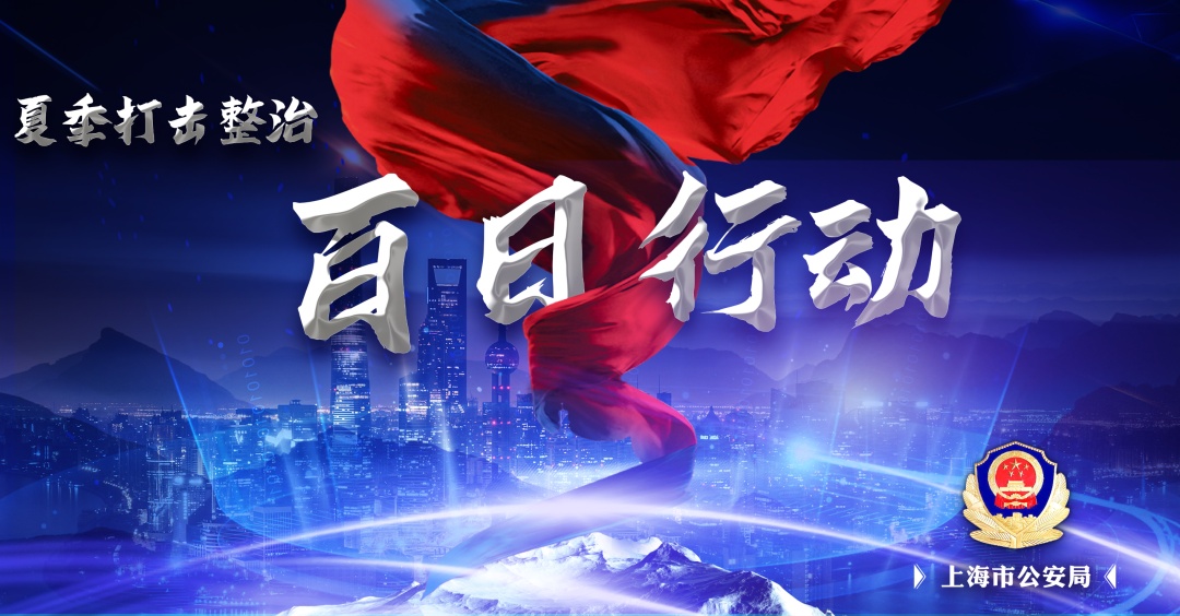百日行动找人骗局,百日行动有针对诈骗案吗