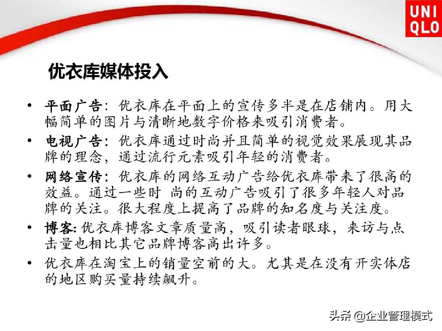 新零售下优衣库的营销策略,优衣库产品营销策略