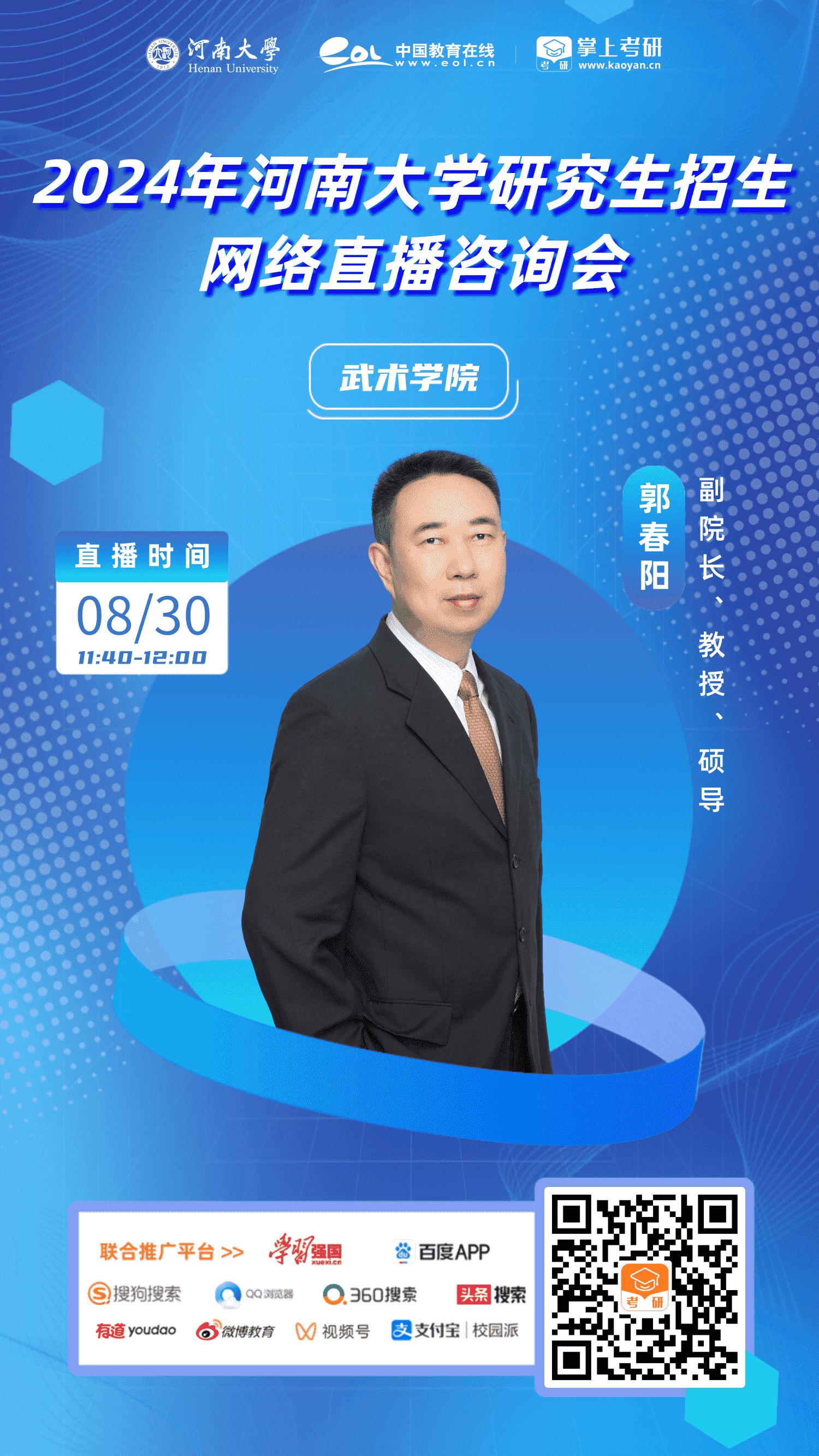 河南大学研究生招生电话,2021研究生招生直播咨询会