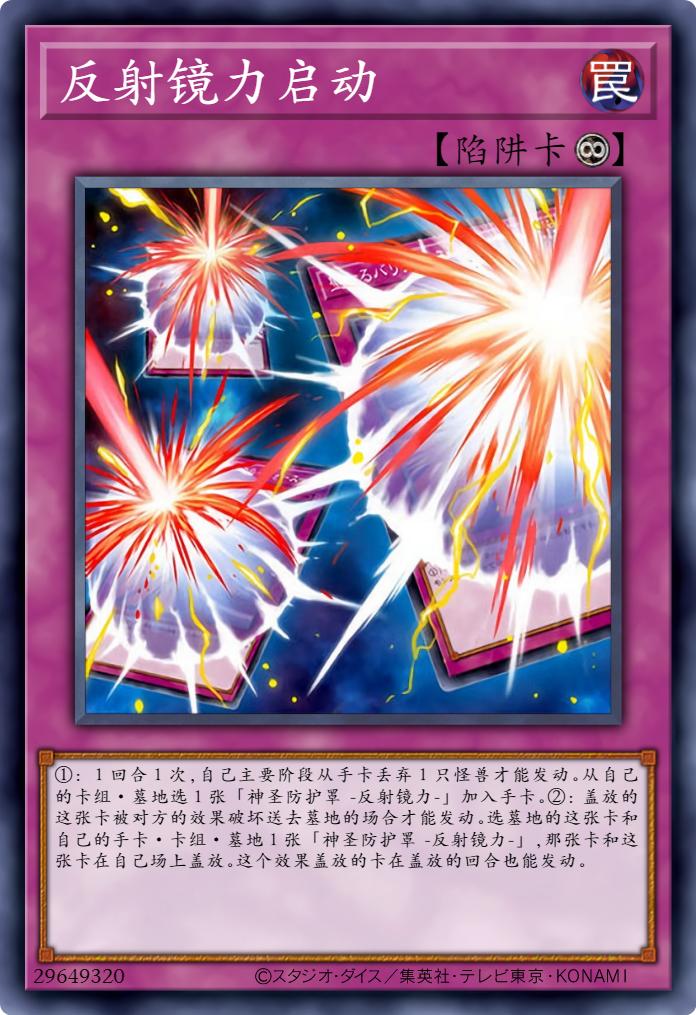 游戏王吸收屏障禁卡,什么怪兽用神圣防护罩反射镜