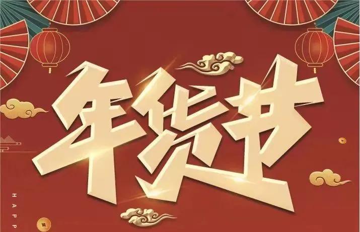 宁夏云端年货节,云上城年货节活动