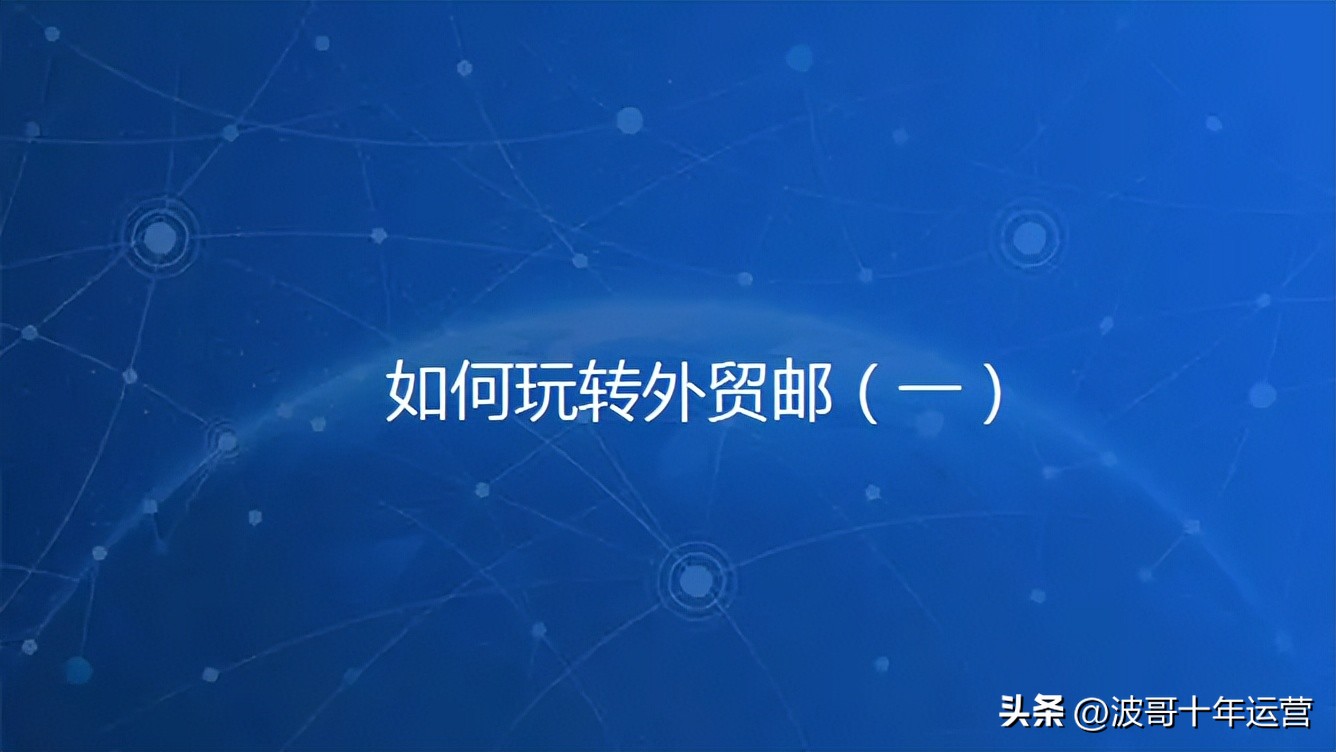 阿里国际站外贸云课堂,阿里巴巴国际站如何颠覆传统外贸