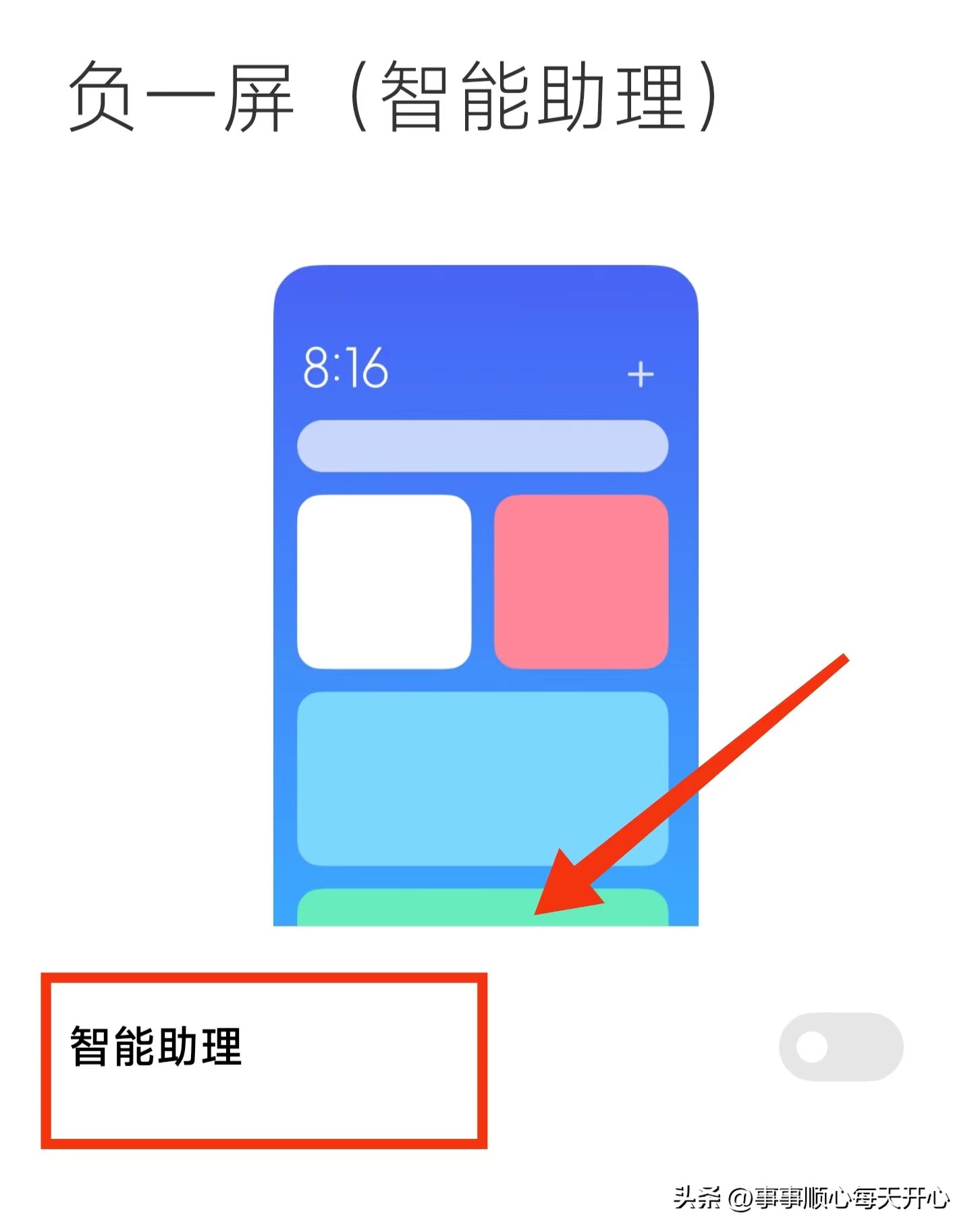 华为手机如何关闭负一屏功能,手机的负一屏怎么关闭