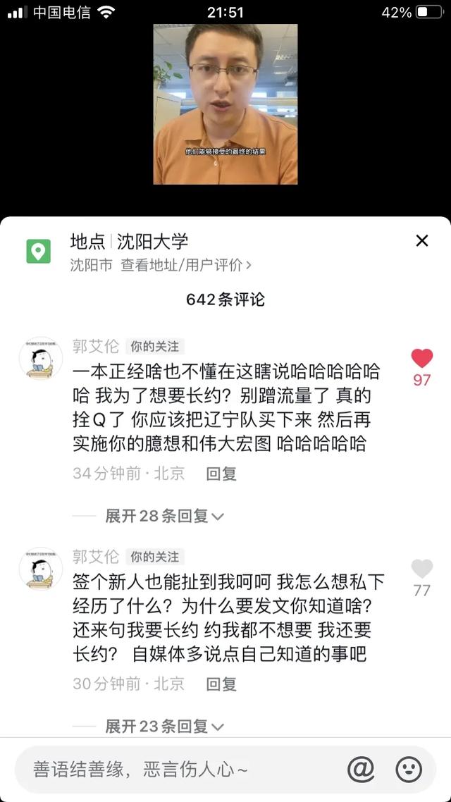 郭艾伦主动离队,郭艾伦申请离开辽宁队的最新动态
