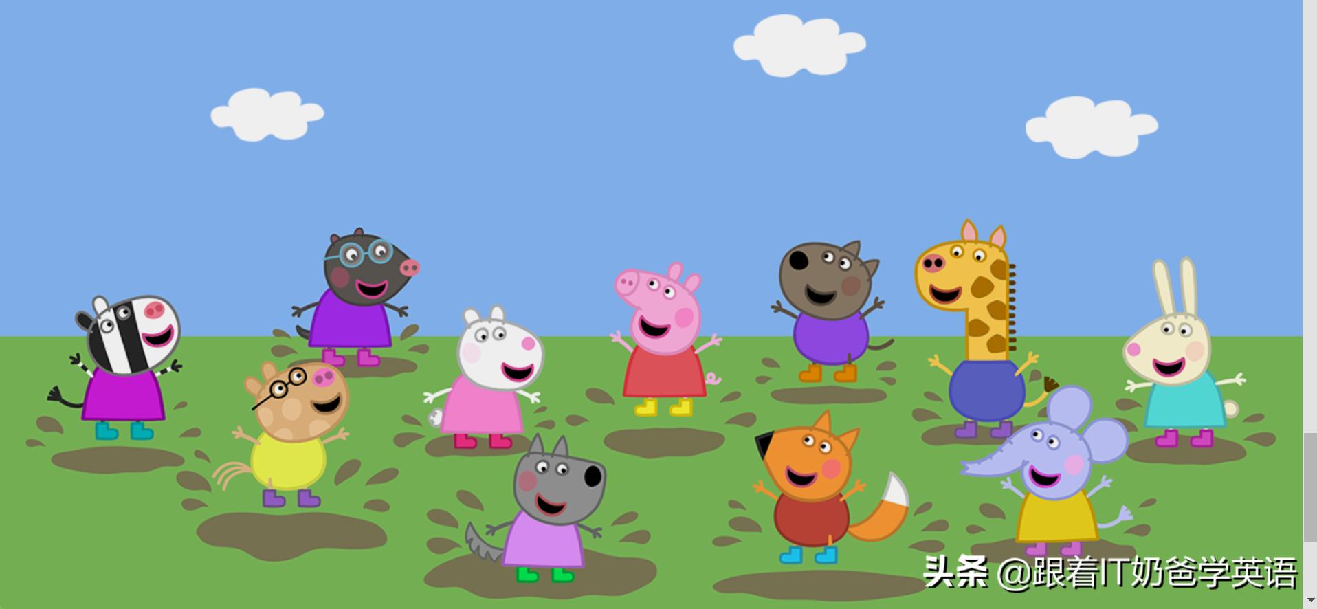 零基础学英语看小猪佩奇,跟着奶爸学英语