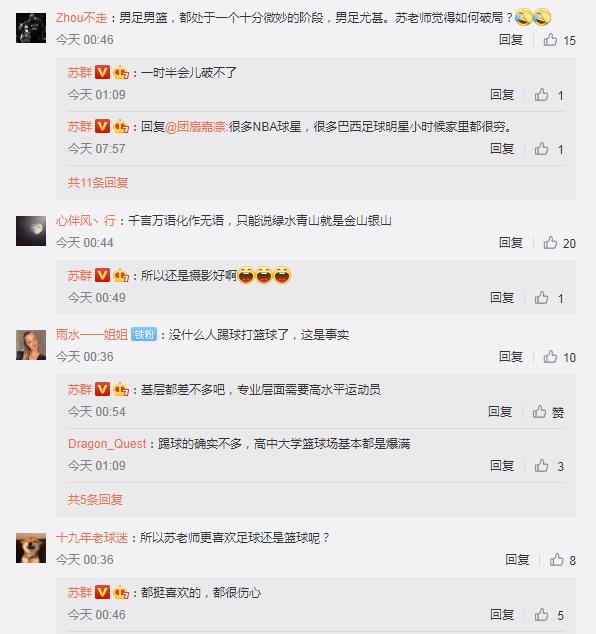 苏群吐槽国家队阵容,苏群评球广东对辽宁