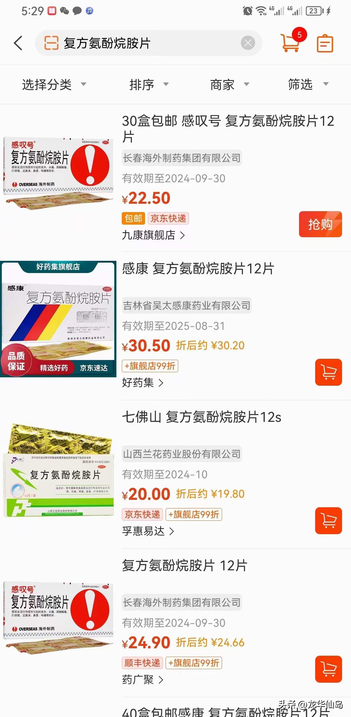 药师讲感冒用药,感冒药退烧药怎么选择