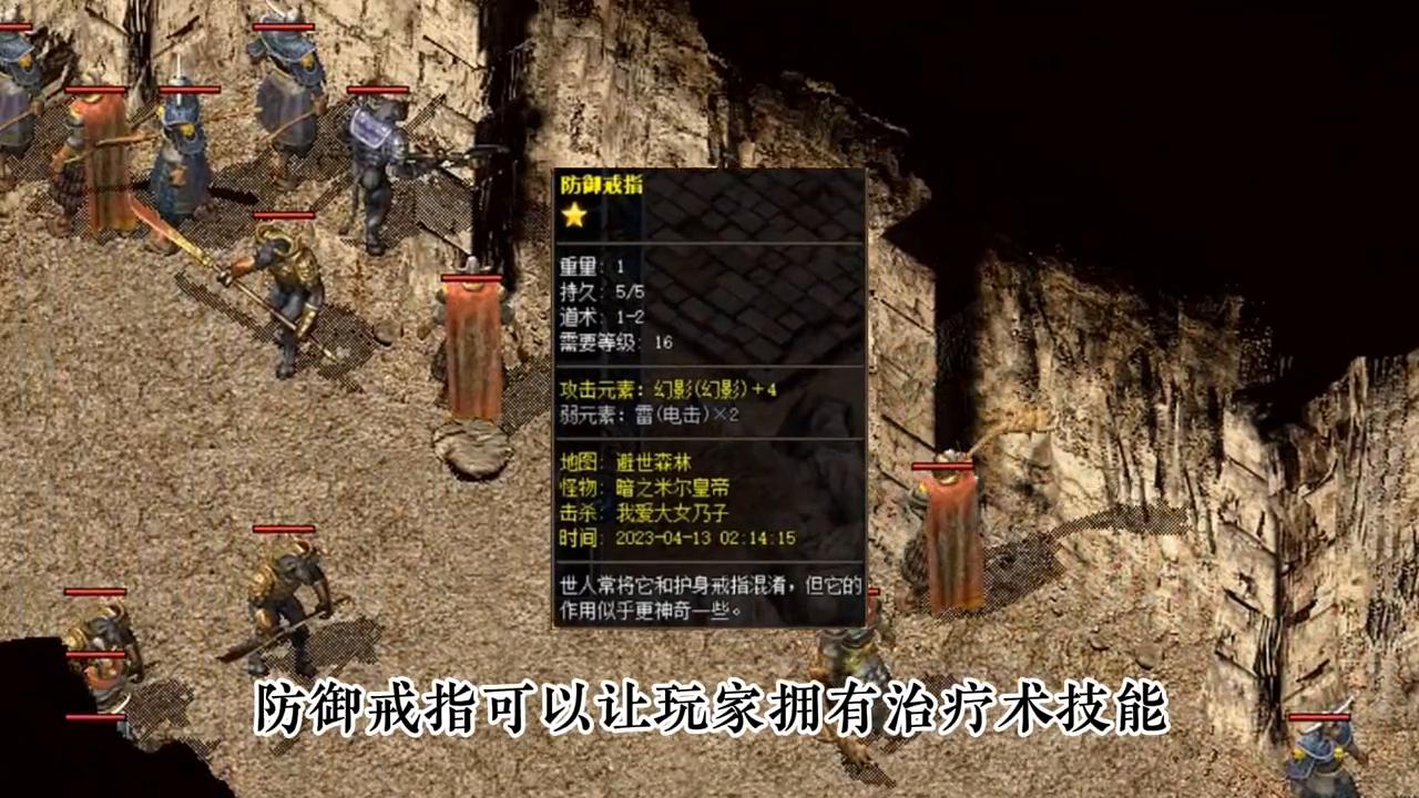 盘点热血传奇中的八大特戒：前三价值连城，后俩纯属凑数！！