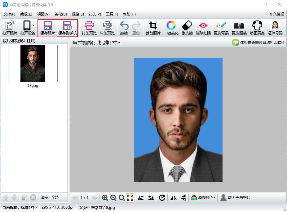 蓝色背景图片证件照纯色,怎么把证件照背景换成蓝色