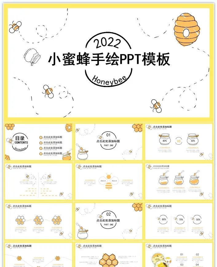 240套手绘风ppt模板送给你,94套手绘风ppt模板送给你