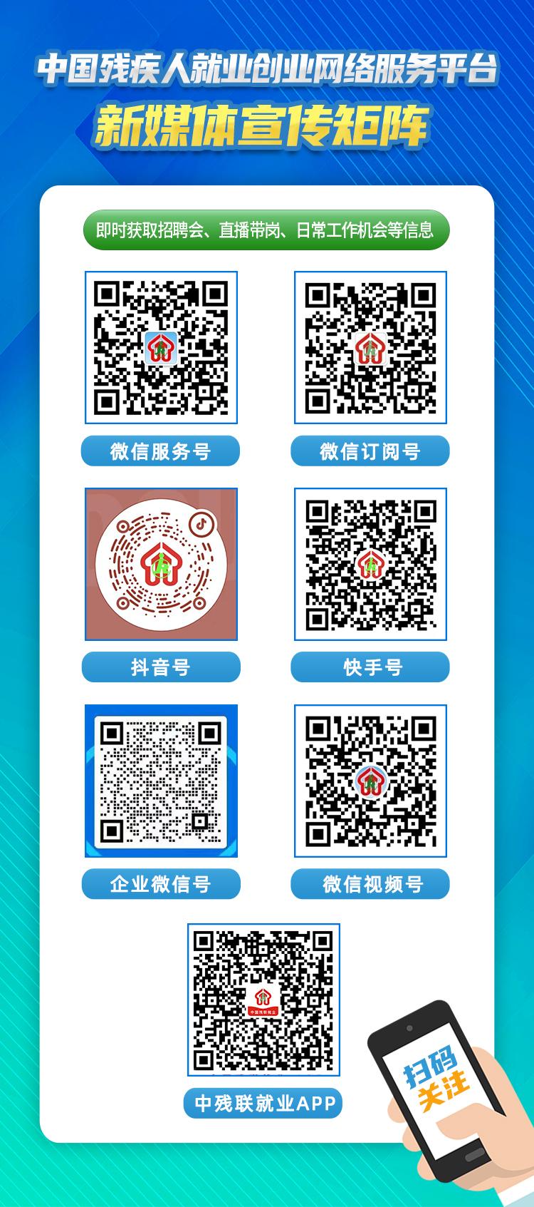 直播预告丨2023年全国高校残疾人毕业生及离校未就业毕业生就业帮扶网络招聘会及直播带岗活动即将开启
