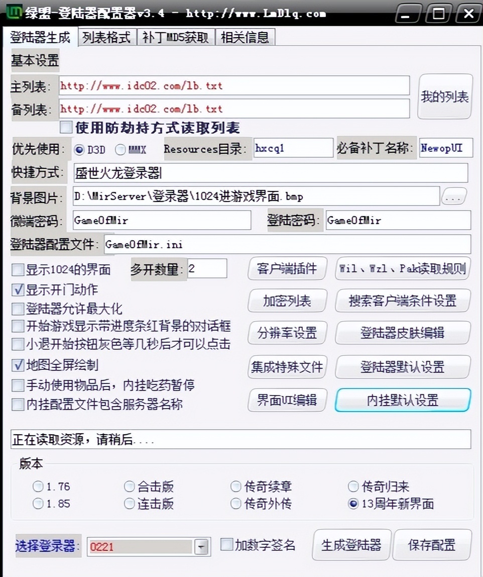 gom引擎三端互通架设,传奇gom引擎架设教程