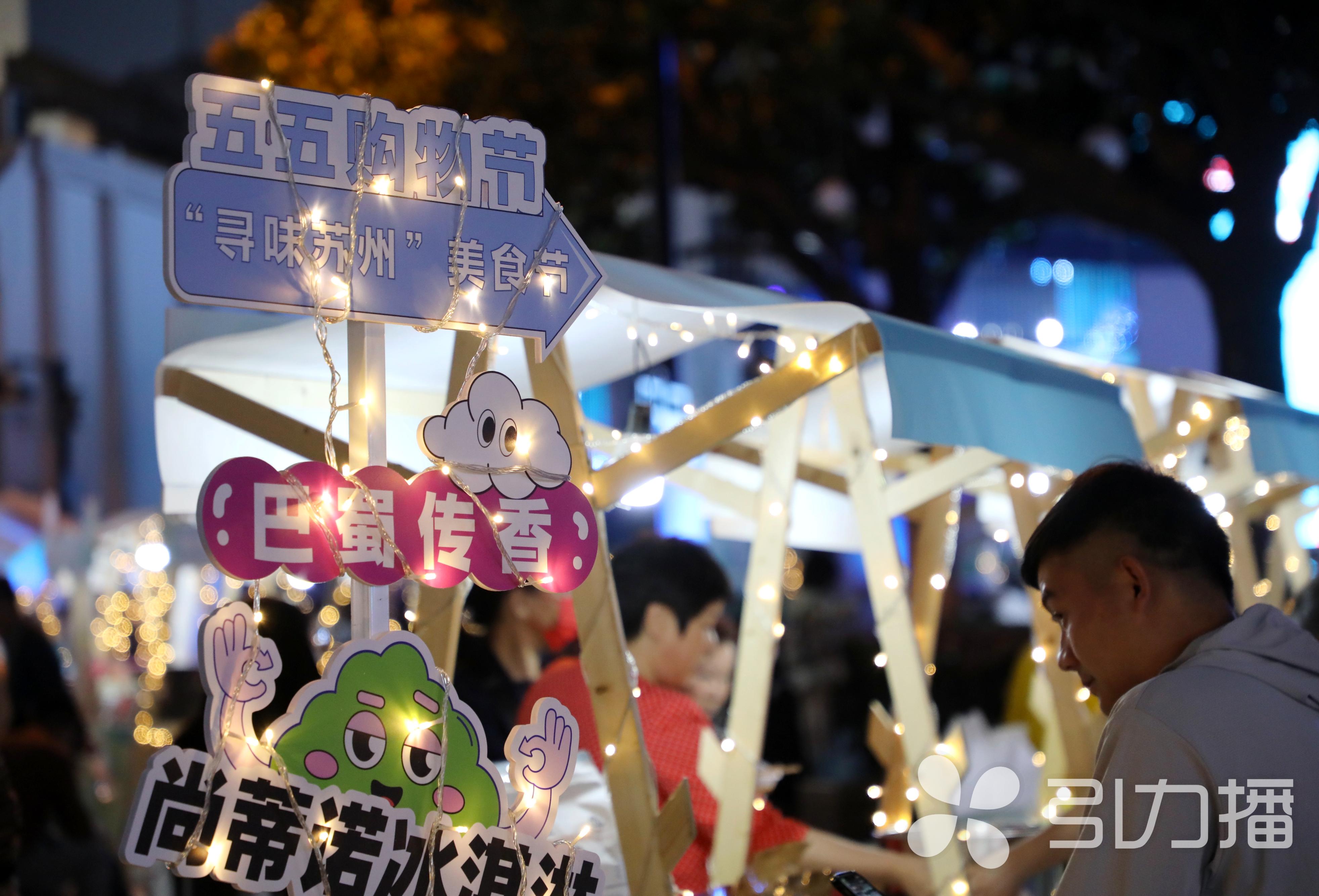 “五五购物节”餐饮促消费系列活动启动！苏州美食向全国全球发出邀约！