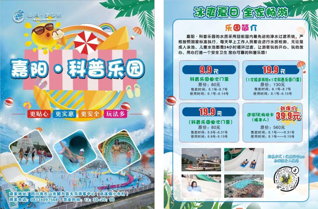 嘉阳科普乐园嬉水乐园,嘉阳科普乐园好玩吗