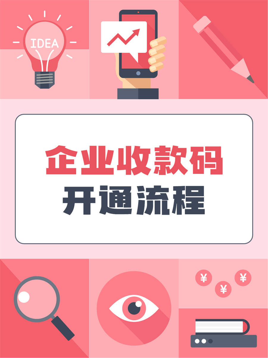 对公账户收款二维码在哪找,对公账户收款二维码怎么弄