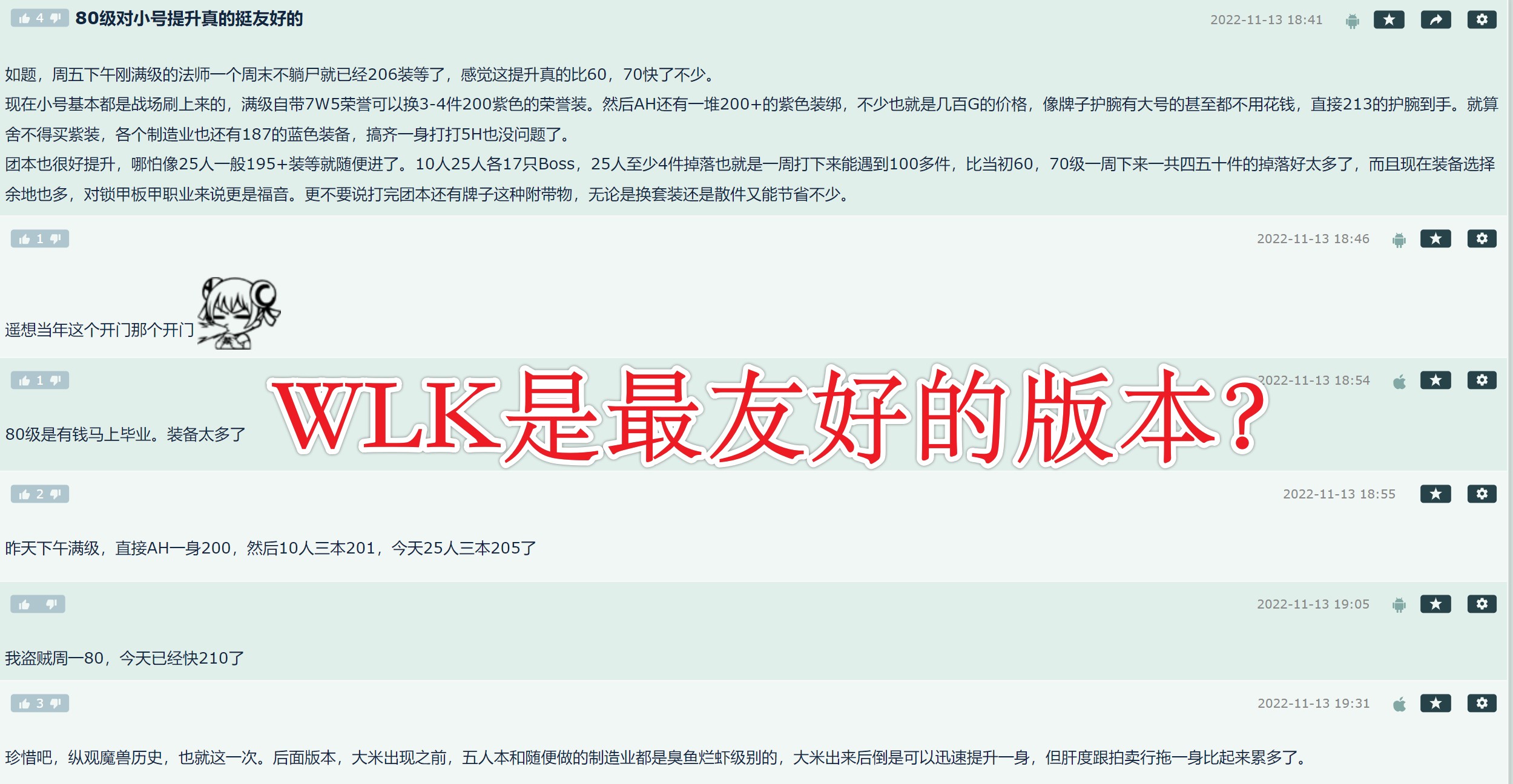 魔兽wlk单法升级,魔兽世界wlk提升装备