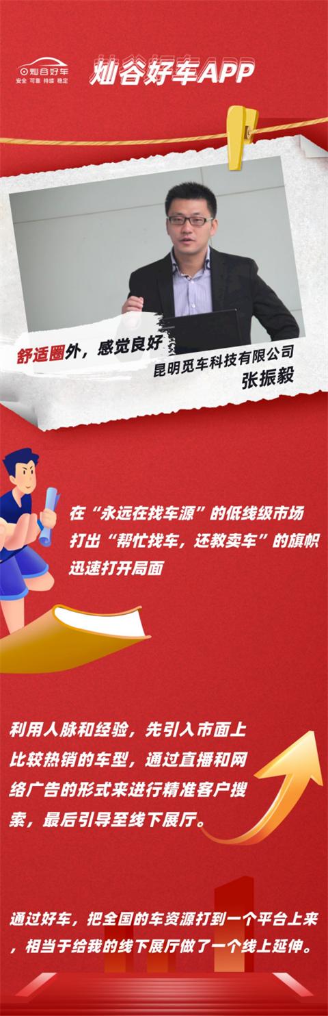 灿谷好车为车商护航,车商个人故事