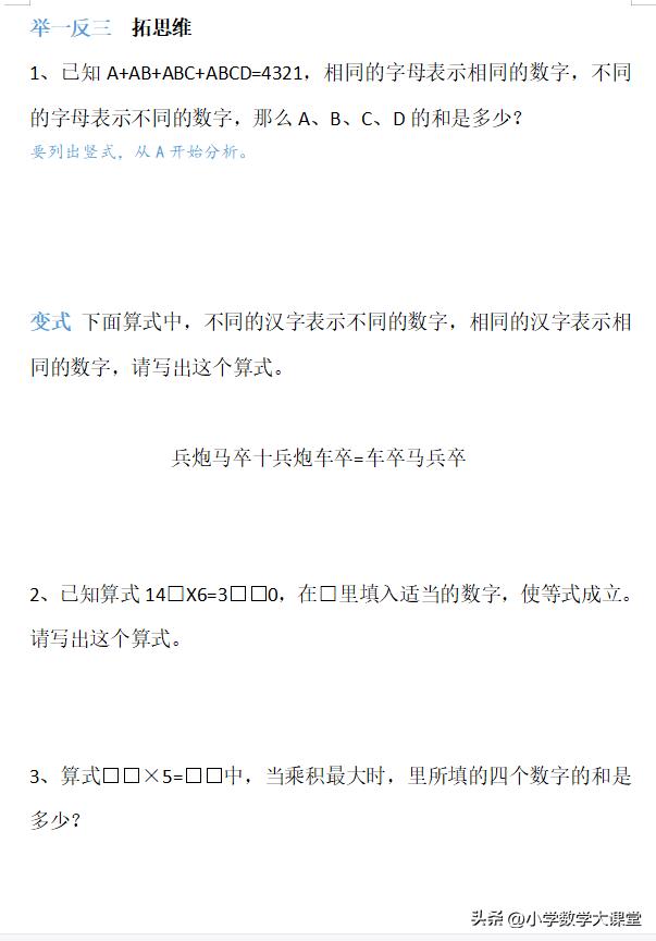 四年级乘法竖式数字谜练习题,二年级数字谜解题