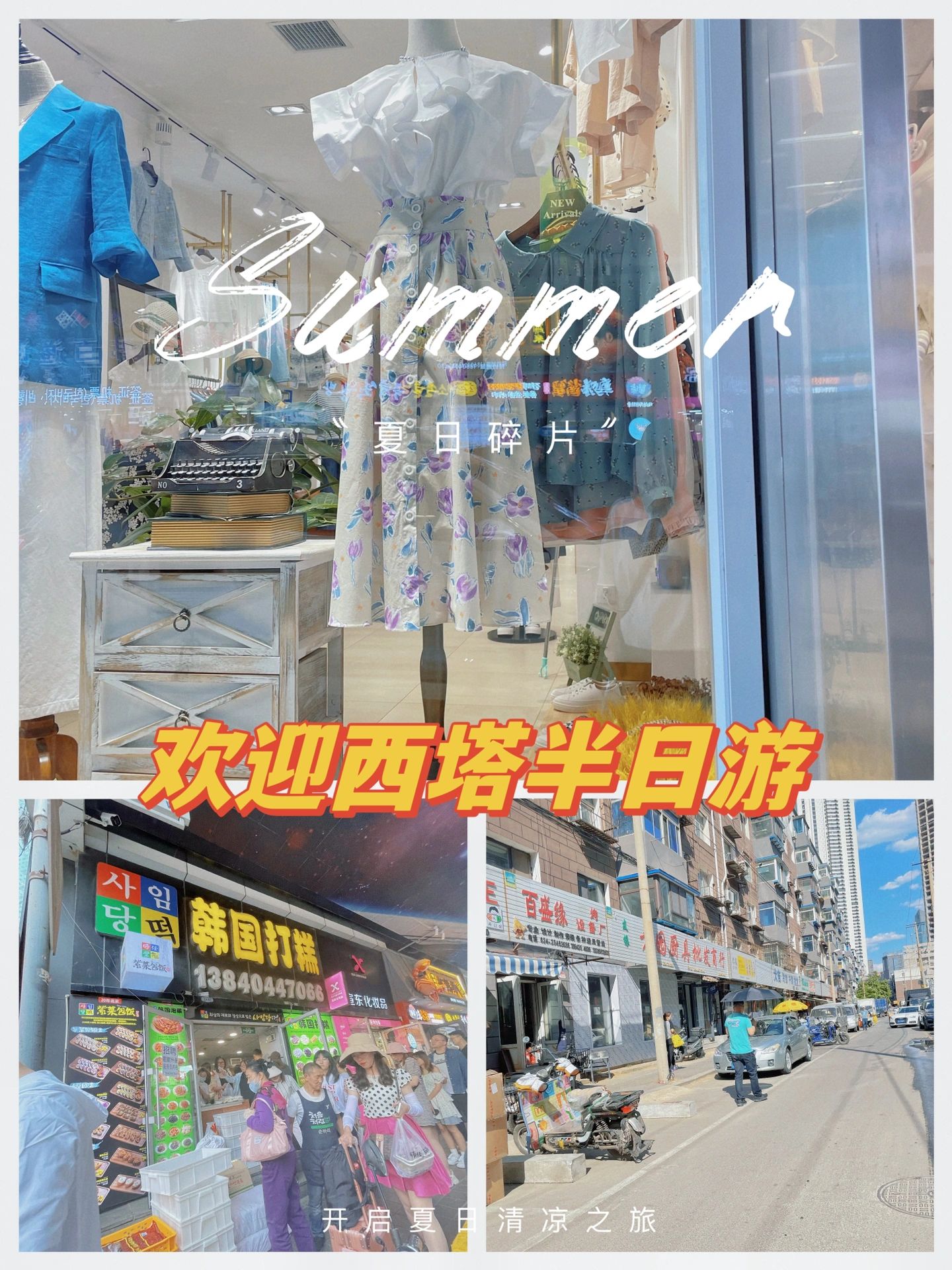 沈阳西塔值得去吗,沈阳思堡特旅游攻略