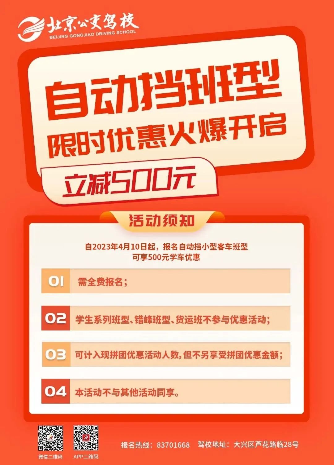 北京公交驾校考试全课程,北京公交驾校课程