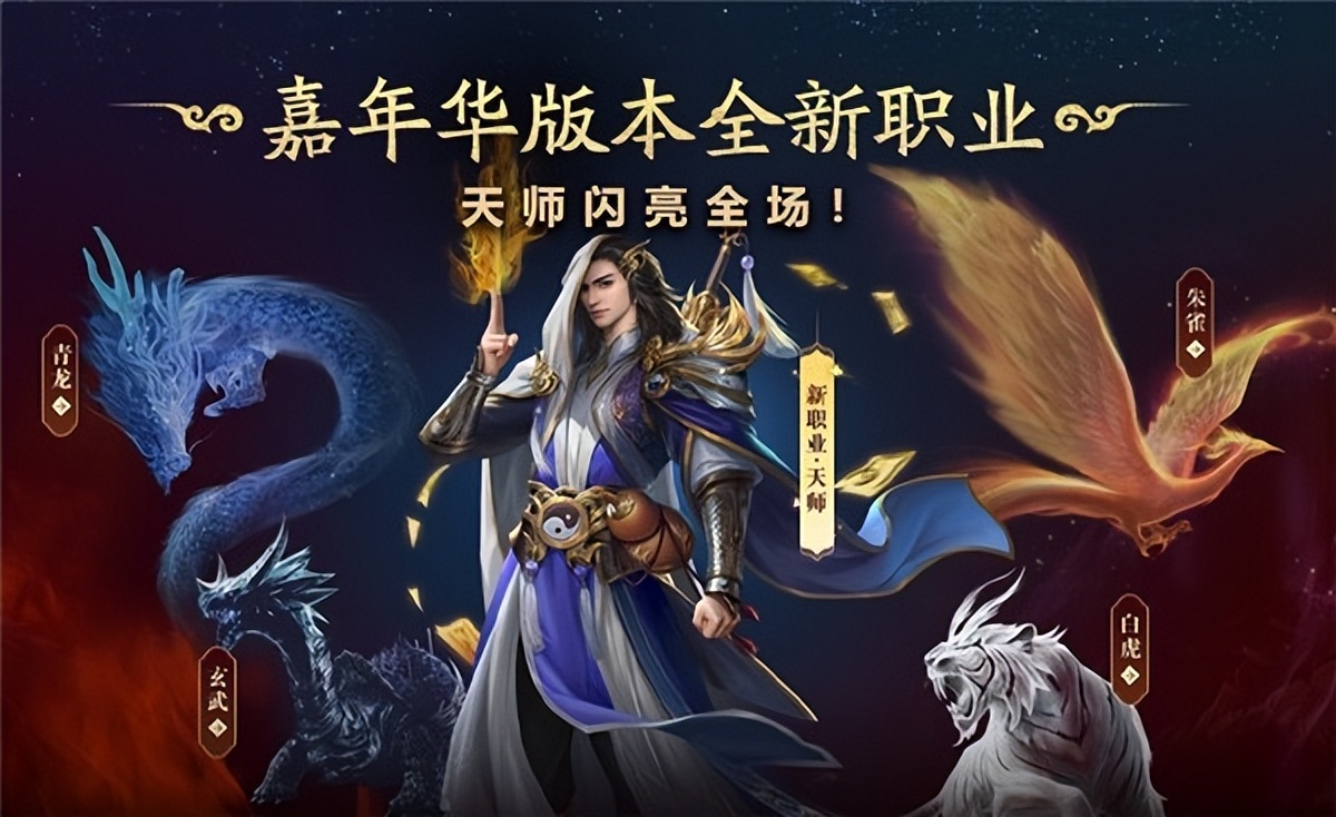 《*途征**2》2022嘉年华资料片推出新职业首个多面手“天师”上线