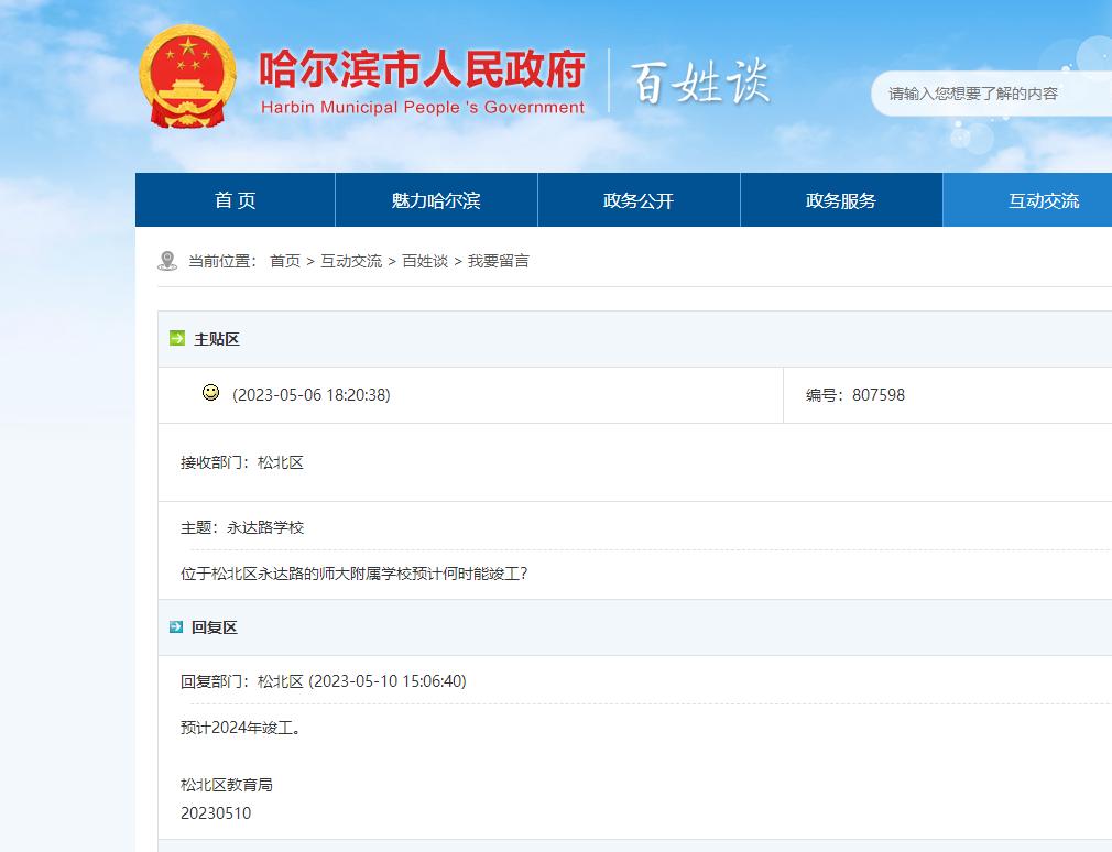 哈尔滨利民区小学规划,哈尔滨新区六所学校