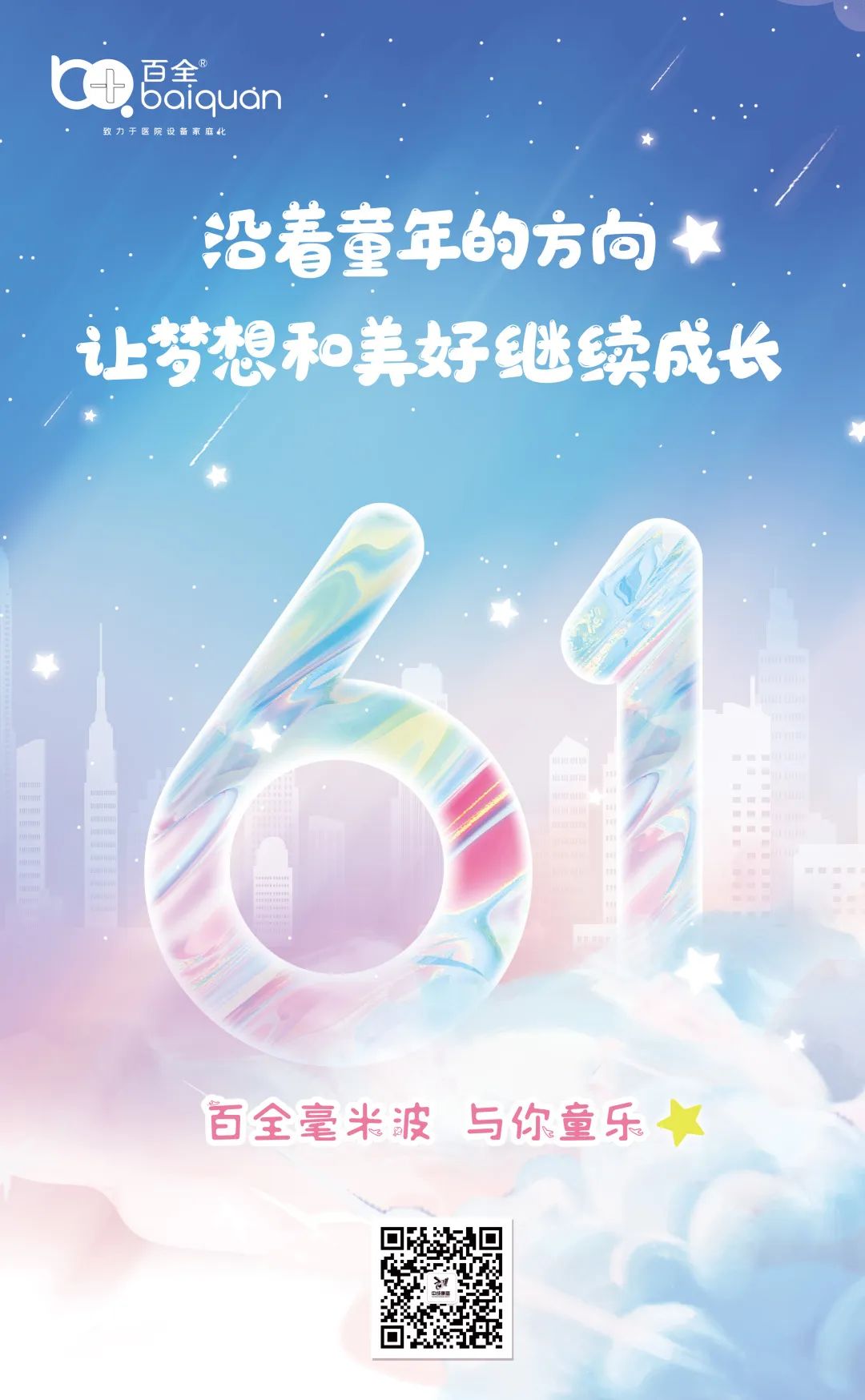 六一儿童节祝你童趣无限,六一儿童节普天同庆