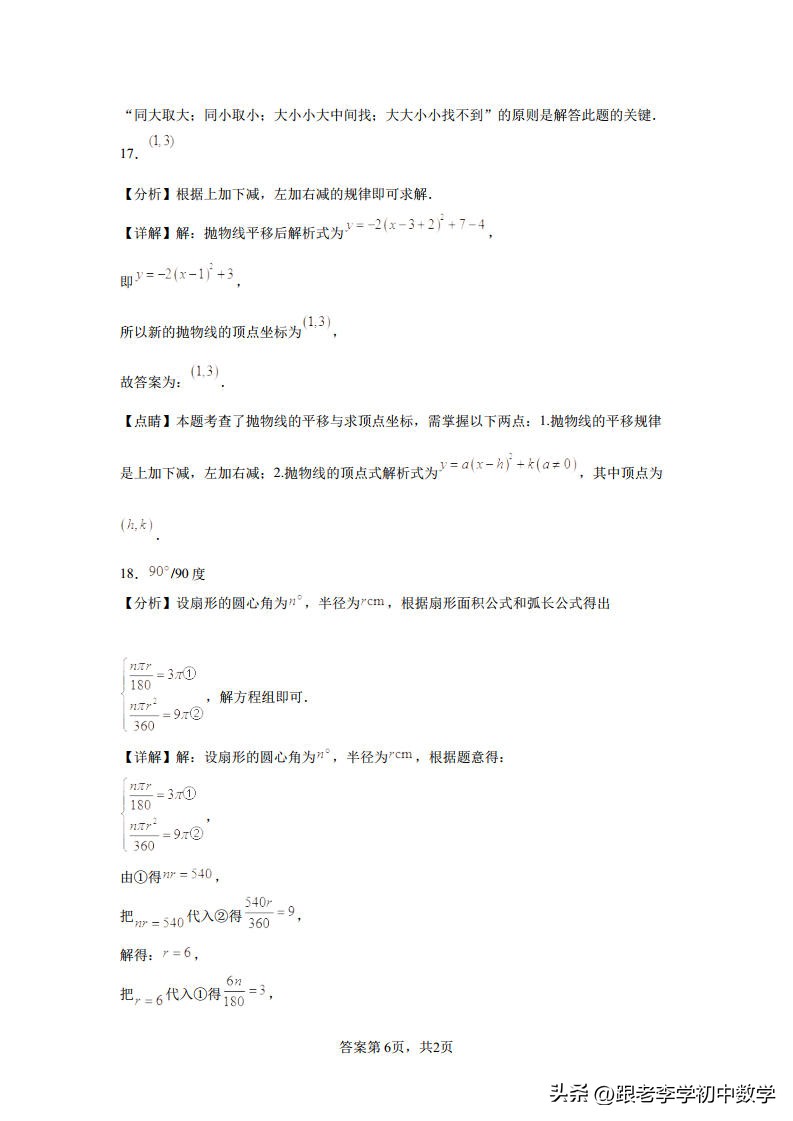 哈尔滨2023平房区三模数学答案,哈尔滨2023平房区一模综合试卷