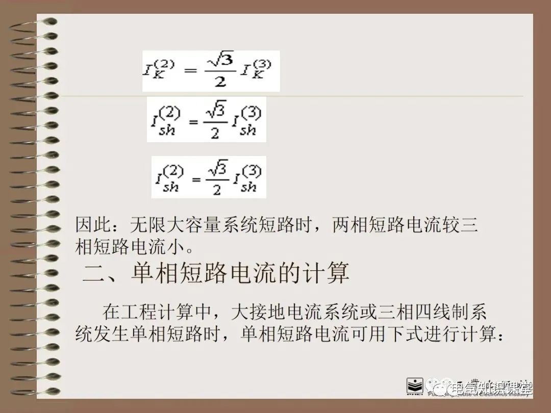 不同类型的短路电流计算结果分析,各种类型短路电流的大小关系