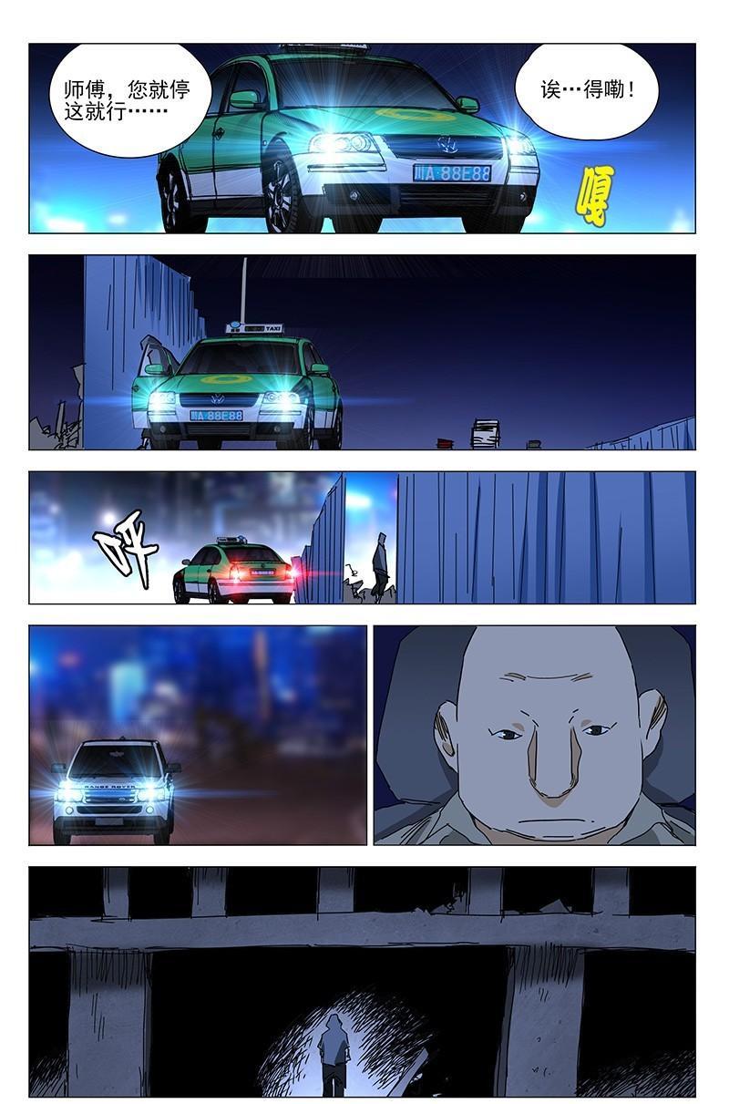 一人之下漫画第413话,一人之下漫画版第七话