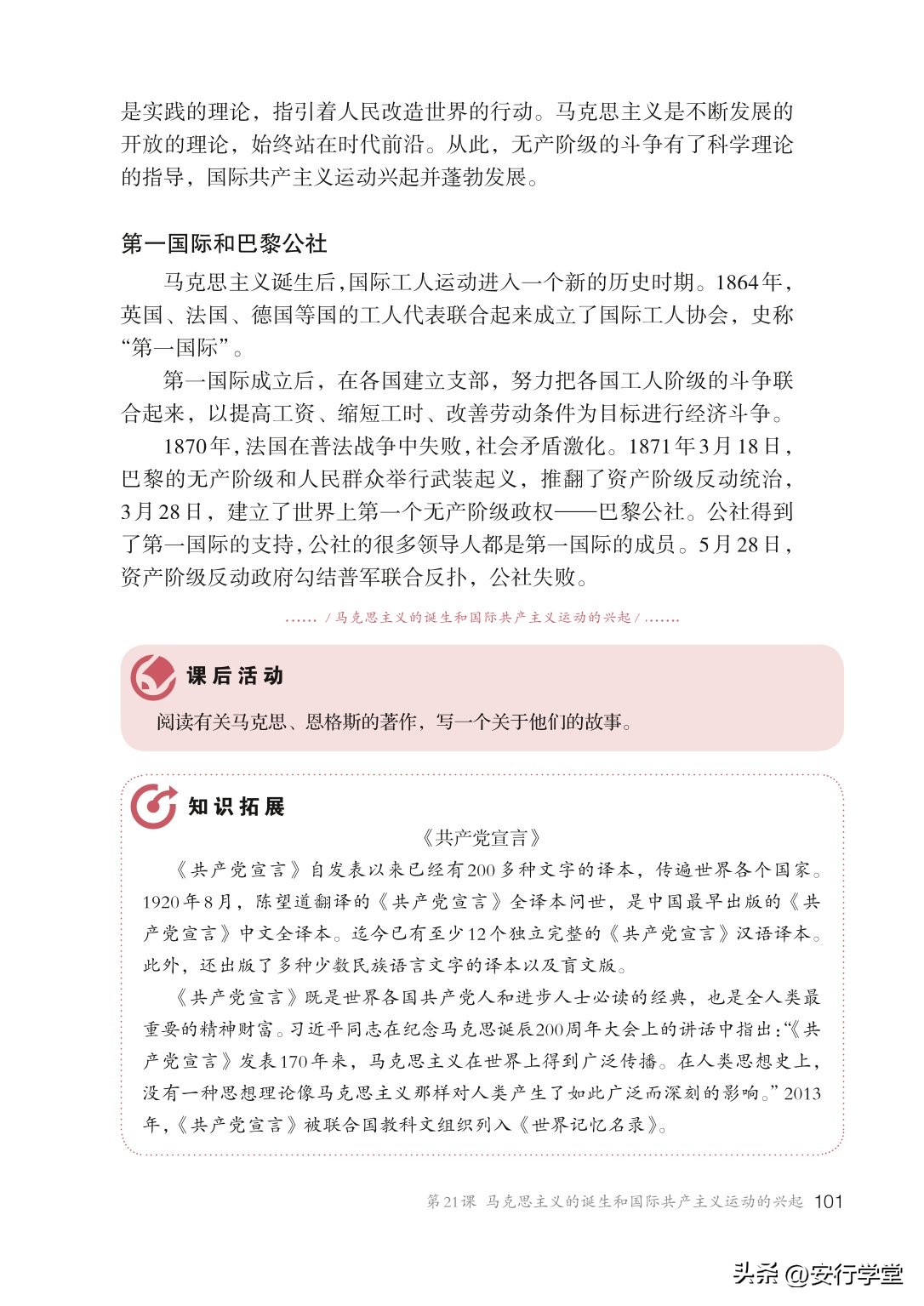 统编版初中历史九年级上册,乐乐课堂初中历史九年级上册