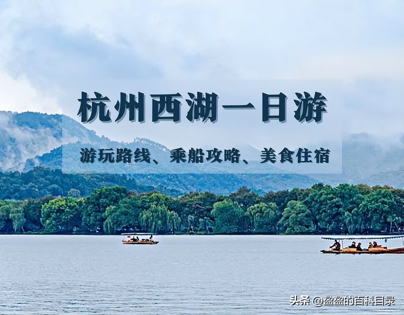 杭州西湖游玩全攻略,杭州西湖游玩攻略详细