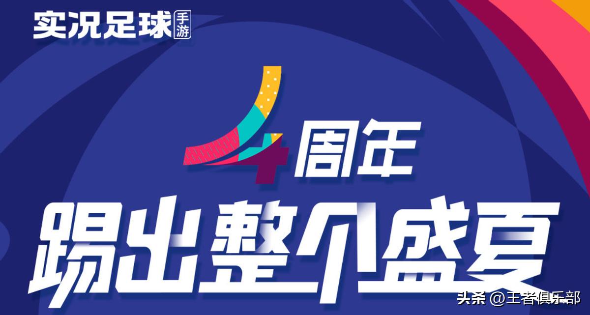 实况足球最新最强球员排名,实况足球天梯排名2500名什么水平