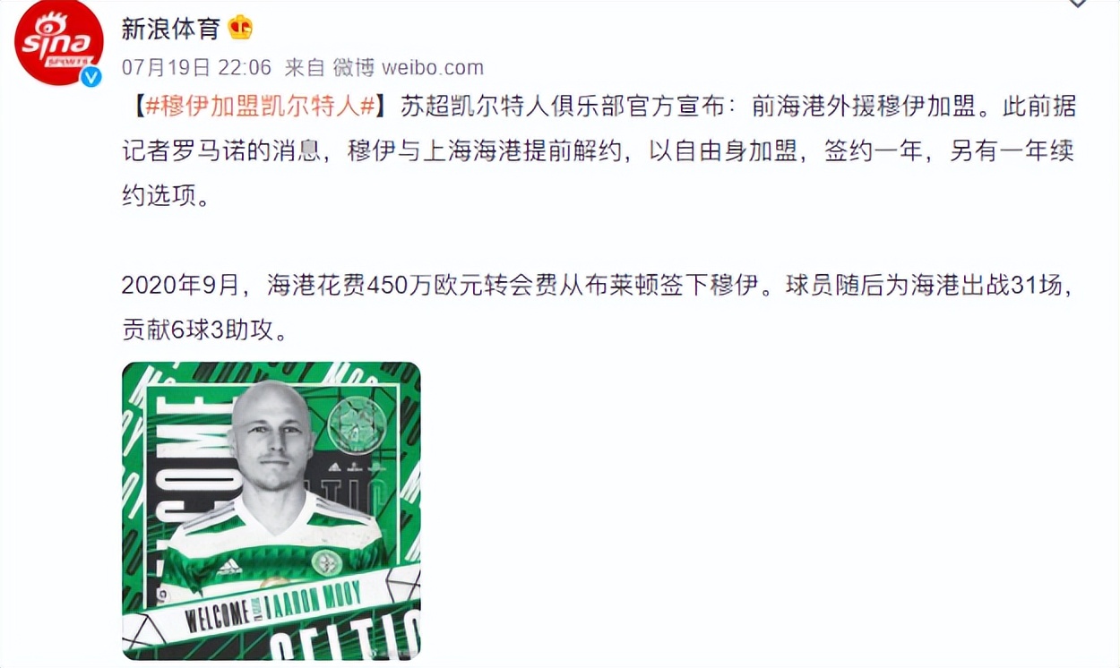 海港队最新引援消息被曝,海港新赛季引援