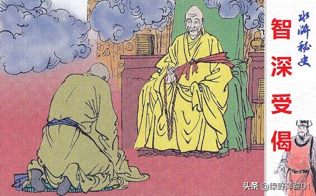 水浒传老和尚真实身份,水浒传智真长老人物评价