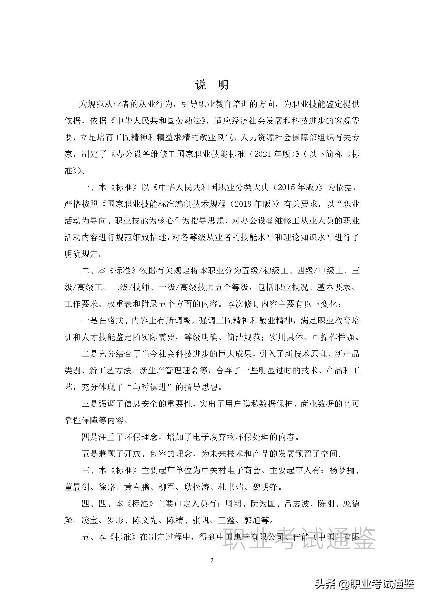 安装维修工国家职业技能标准,维修工职业技能标准