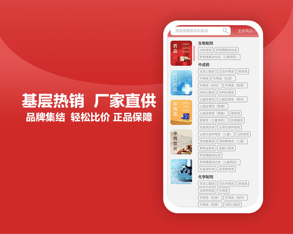 药采够携众多潜力产品诚邀地总县总，空白省区经理加盟