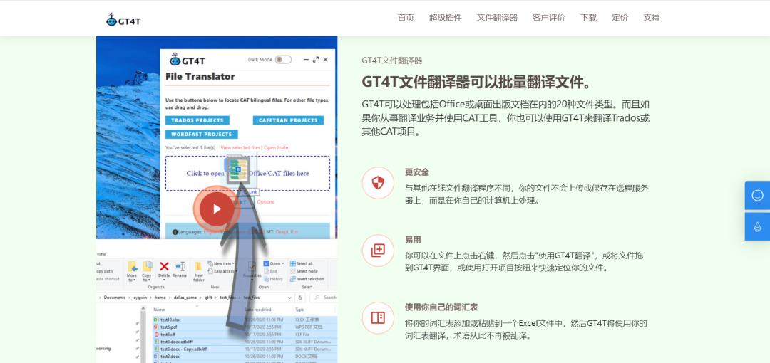 gt4t翻译软件怎么样,gt4t翻译软件